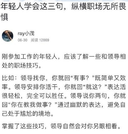 抖音这三句领导对你刮目相看是什么梗 抖音 新闻资讯  第2张