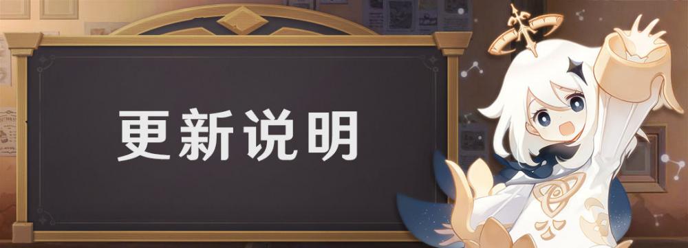 《原神》10月22日更新内容一览 10月22日更新内容介绍  新闻资讯  第2张