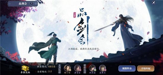 《天涯明月刀手游》品剑会怎么玩 品剑会有什么奖励  新闻资讯  第1张