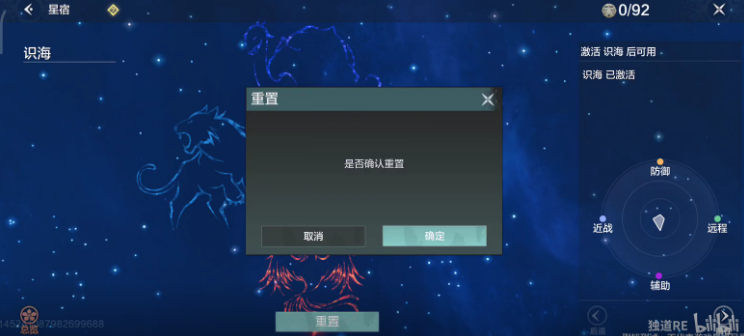 《妄想山海》星宿点怎么重置 星宿点重置方法介绍 星象 星象仪 海星 星宿 山海 新闻资讯  第2张