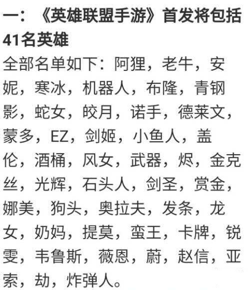 《英雄联盟手游》首发英雄有哪些 40个首发英雄一览 英雄联盟手游 联盟 新闻资讯  第2张