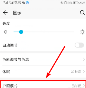 手机深夜模式怎么调 深夜 新闻资讯  第5张