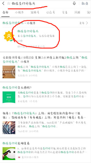微信支付分名片在哪里 支付分 名片 新闻资讯  第2张