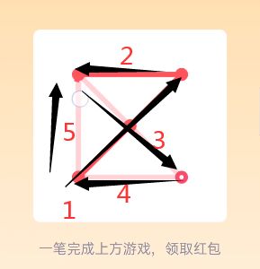 QQ一笔画红包全部答案 一笔画 红包 新闻资讯  第2张