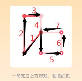 QQ一笔画红包全部答案 一笔画 红包 新闻资讯  第5张