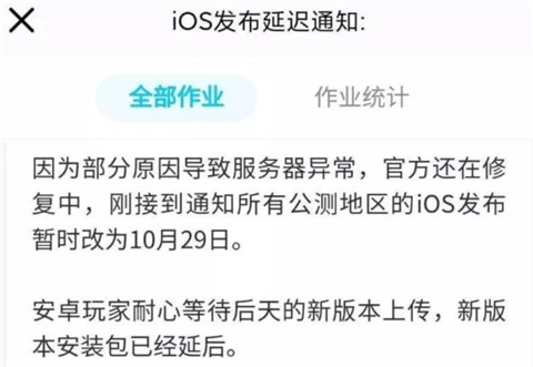 LOL手游iOS延期 LOL手游iOS29号上线公告 ios 延期 新闻资讯  第2张