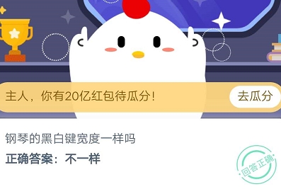 支付宝蚂蚁庄园每日一题10月28日答案 光年 钢琴 支付宝 庄园 蚂蚁庄园 新闻资讯  第4张