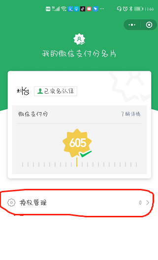 微信支付分名片有什么用 守约 支付分 名片 新闻资讯  第2张