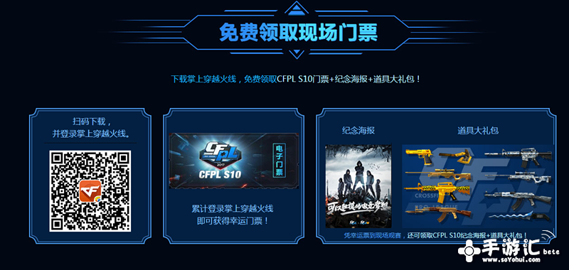 CF春季赛总决赛门票免费活动指南 福利 cf H2K 免费领取 指南 免费活动 门票 新闻资讯  第3张