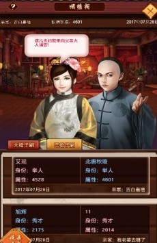 官居一品怎么养孩子？孩子怎么培养？ 道具 没有人 积累 找对象 占位子 一开始 势力 睡睡 同意 养成 看中 科举 成年 元宝 招亲 儿女 培养 官居一品 联姻 新闻资讯  第4张