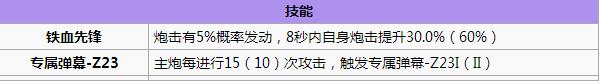 碧蓝航线铁血阵营舰娘选择指南 金色 爆发 驱逐 培养 炮击 驱逐舰 打捞 指南 稀有 有度 舰娘 碧蓝 航线 碧蓝航线 阵营 铁血 新闻资讯  第4张