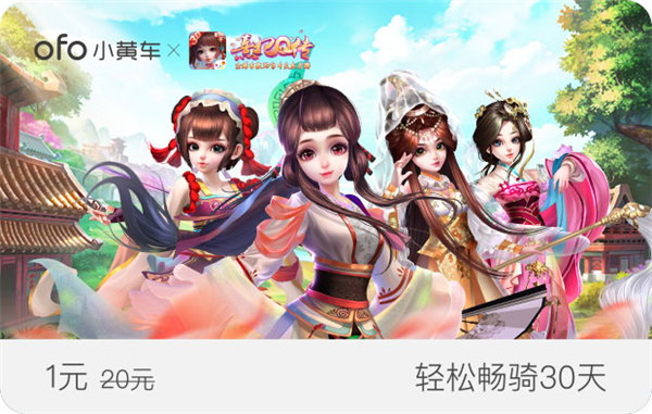 《熹妃Q传》携手ofo  享免费包月骑行 原创 娘娘 享乐 烟火 尾声 天气 时节 人间 福利 免费领取 单车 月骑 月卡 ofo小黄车 小黄车 骑行 小主 熹妃Q传 熹妃 新闻资讯  第2张