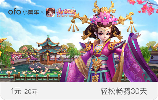 《熹妃Q传》携手ofo  享免费包月骑行 原创 娘娘 享乐 烟火 尾声 天气 时节 人间 福利 免费领取 单车 月骑 月卡 ofo小黄车 小黄车 骑行 小主 熹妃Q传 熹妃 新闻资讯  第3张