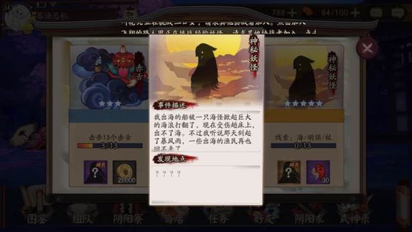 阴阳师海胡须杖哪里多？ 盗墓小鬼 封印 椒图 跳跳 提灯小僧 妖怪 鸦天狗 蝴蝶精 蝴蝶 天狗 河童 天邪鬼 阴阳师 雪女 荒川之主 鲤鱼 童男 童女 海坊主 新闻资讯  第1张