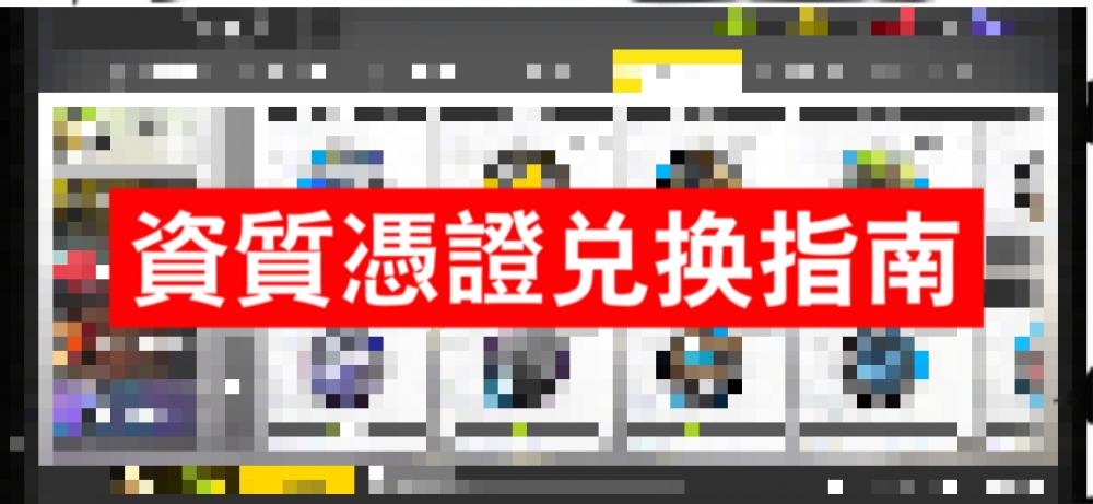 明日方舟：资质凭证该换什么？信物商店兑换指南 a4 3a 指南 信物 商店 明日 方舟 新闻资讯  第1张