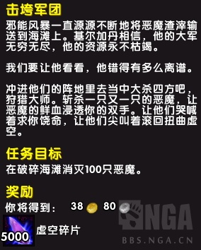 魔兽世界刷破碎海滩100恶魔攻略指南 坐骑 职业坐骑 三分钟 军团 猎人 魔方 史诗 战役 蜘蛛 指南 魔兽 魔兽世界 破碎海滩 海滩 新闻资讯  第1张