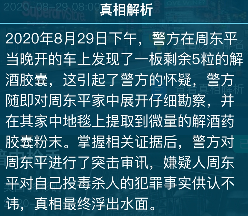 犯罪大师迷局之宴案件最终答案 8月29 是谁 推理 线索 凶手 侦探 犯罪大师 新闻资讯  第2张