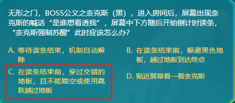 DNF无形之门BOSS公义之奈克斯黑进入房间后屏幕出现奈克斯的喊话是谁 躲避 正确答案 boss 交错 踏空 跳跃 计时 苏醒 是谁 奈克 新闻资讯  第1张