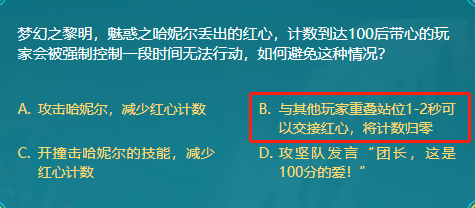 DNF梦幻之黎明魅惑之哈妮尔丢出的红心计数到达100后带心的玩家会被强 9月25 100分 攻坚 归零 行动 心计 黎明 魅惑 梦幻 哈妮 红心 新闻资讯  第1张