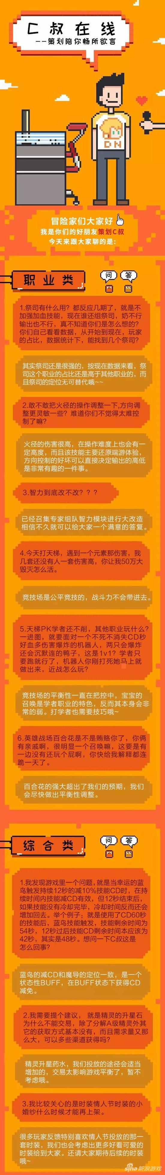 龙之谷手游策划面对面 智力问题将被调整 智力 龙之谷 ello 龙之谷手游 冒险 冒险家 新闻资讯  第1张