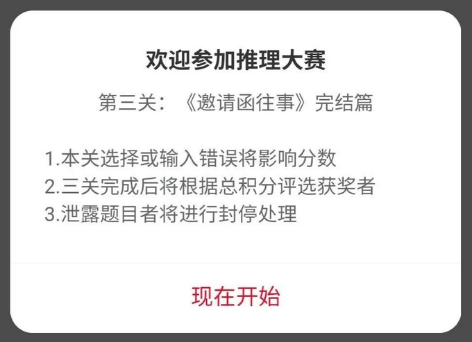 犯罪大师推理大赛第三关答案 犯罪大师 推理 新闻资讯  第2张