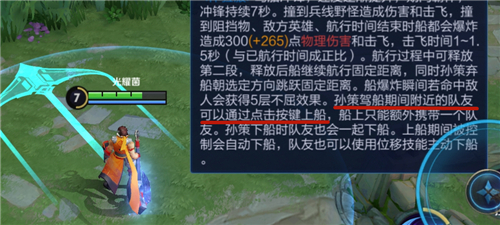 王者荣耀孙策怎么开船带人教程？孙策开船带人攻略 第一步 河道 召唤师技能 上船 教程 王者荣耀 王者荣耀孙策 孙策 新闻资讯  第3张