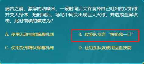 DNF痛苦之镜漂浮的咕噜米一段时间后会吞食掉自己吐出的火焰球并变大身 错误 dnf 火球 无敌 正确答案 躲避 攻坚 火焰 吞食 咕噜 漂浮 痛苦 新闻资讯  第1张