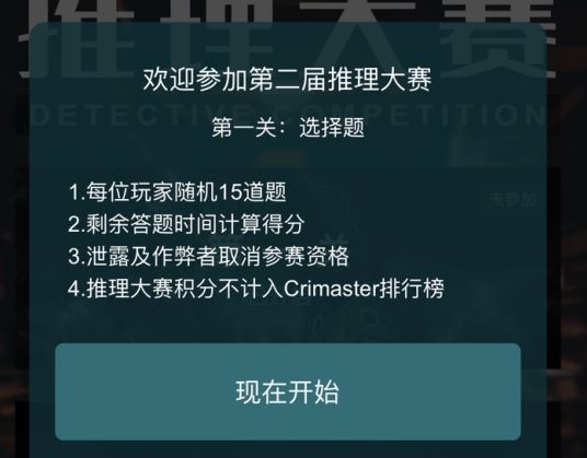 犯罪大师推理大赛第二届答案 flower wer 日历 宝藏 密码 犯罪大师 推理 新闻资讯  第1张