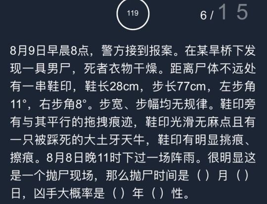 犯罪大师推理大赛第二届答案 flower wer 日历 宝藏 密码 犯罪大师 推理 新闻资讯  第3张