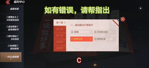 CF手游99公益答题全部答案 垃圾分类知识 下列 纽扣 垃圾 CF手游 新闻资讯  第2张