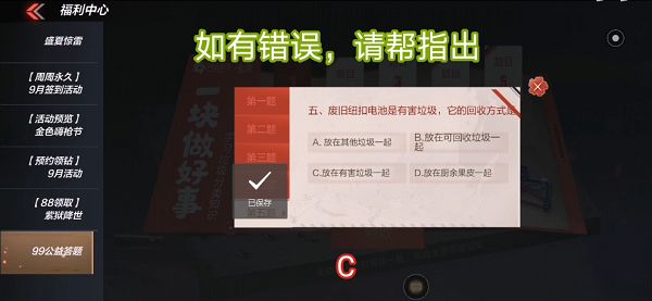 CF手游99公益答题全部答案 垃圾分类知识 下列 纽扣 垃圾 CF手游 新闻资讯  第6张