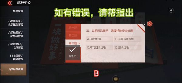 CF手游99公益答题全部答案 垃圾分类知识 下列 纽扣 垃圾 CF手游 新闻资讯  第4张