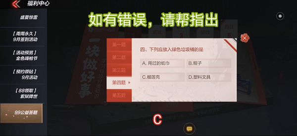 CF手游99公益答题全部答案 垃圾分类知识 下列 纽扣 垃圾 CF手游 新闻资讯  第5张