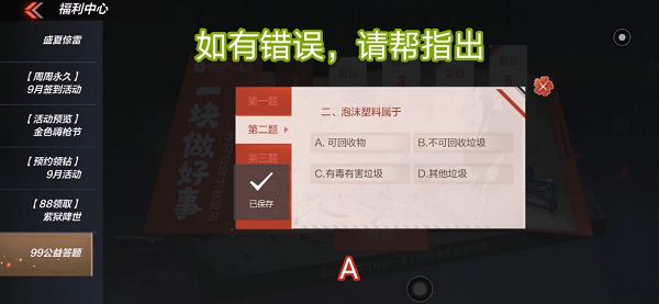 CF手游99公益答题全部答案 垃圾分类知识 下列 纽扣 垃圾 CF手游 新闻资讯  第3张