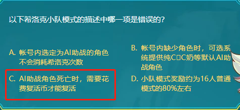 DNF以下希洛克小队模式的描述中哪一项是错误的 德智 dnf 正确答案 死亡 复活 错误 希洛克 洛克 希洛 新闻资讯  第1张