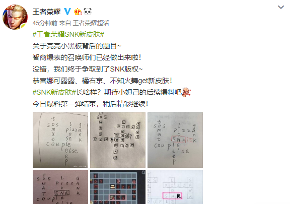 王者荣耀诸葛亮小黑板填字游戏破解 SNK亮了版权在手皮肤马上 黄金分割 诸葛 诸葛亮 小黑板 填字游戏 爆料 破解 新闻资讯  第3张