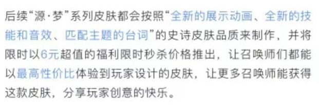 王者荣耀源梦系列史诗品质六元价  下一位云中君请设计 点券 繁星 蔡文姬 云中 文姬 云中君 王者荣耀 史诗 新闻资讯  第2张