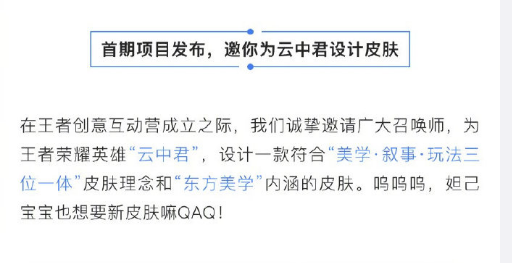 王者荣耀源梦系列史诗品质六元价  下一位云中君请设计 点券 繁星 蔡文姬 云中 文姬 云中君 王者荣耀 史诗 新闻资讯  第3张