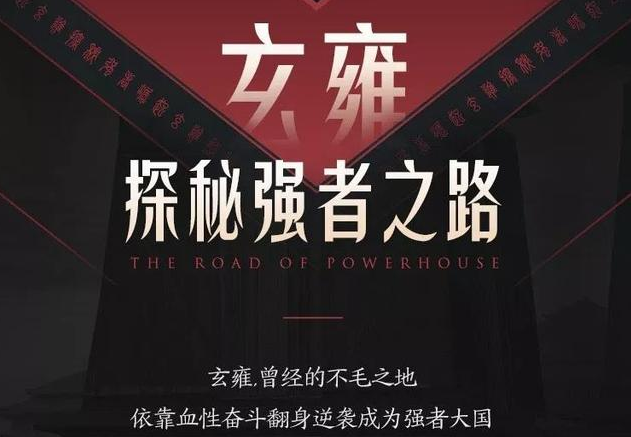 王者荣耀新资料片曝光 2020一月解锁玄雍 君主 大将 蒙恬 奇怪 登场 帝俊 漫画 庄周 嬴政 新闻资讯  第1张