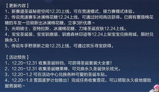 跑跑卡丁车手游：双旦嘉年部分活动出炉 等一个圣诞 竞速 跑跑 嘉年华 赛道 赛车 双旦 福利 圣诞 新闻资讯  第2张