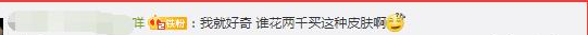 王者荣耀程咬金荣耀典藏被嫌弃 网友：花钱买这玩意儿值吗 拿下 王者荣耀 水晶 健身 本命 嫌弃 金荣 金金 程咬金 新闻资讯  第2张