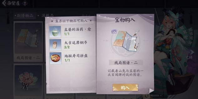 阴阳师百闻牌：秘闻之间第七章解锁 集齐7中材料解锁剧情 寿司 汤药 阴阳师 残局 大吉 大吉达摩 达摩 杂货 入场券 第七章 秘闻 道具 新闻资讯  第2张