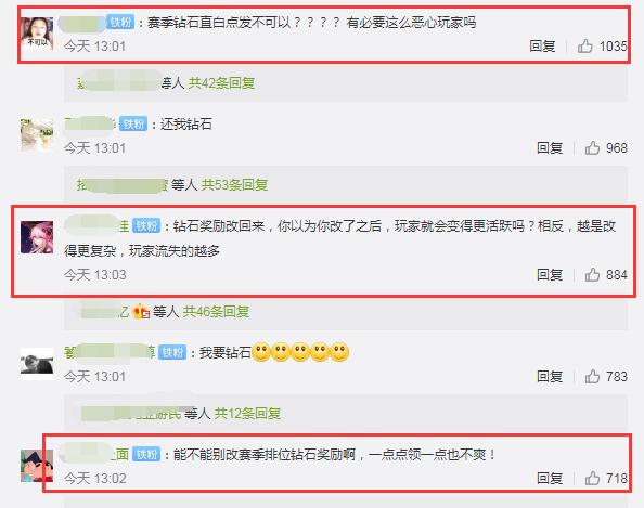 什么王者荣耀赛季结算钻石不发了？网友：还我钻石！ 铭文 批发 水晶 新赛季 结算 排位 探索 王者荣耀 新闻资讯  第4张