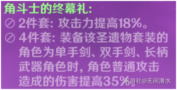 原神圣遗物搭配推荐 原神圣遗物强化升星与词缀大全 大全 人物 4级 神圣 原神 防御 强化 反应 元素 遗物 新闻资讯  第13张