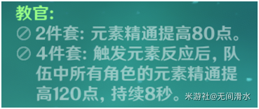 原神圣遗物搭配推荐 原神圣遗物强化升星与词缀大全 大全 人物 4级 神圣 原神 防御 强化 反应 元素 遗物 新闻资讯  第6张