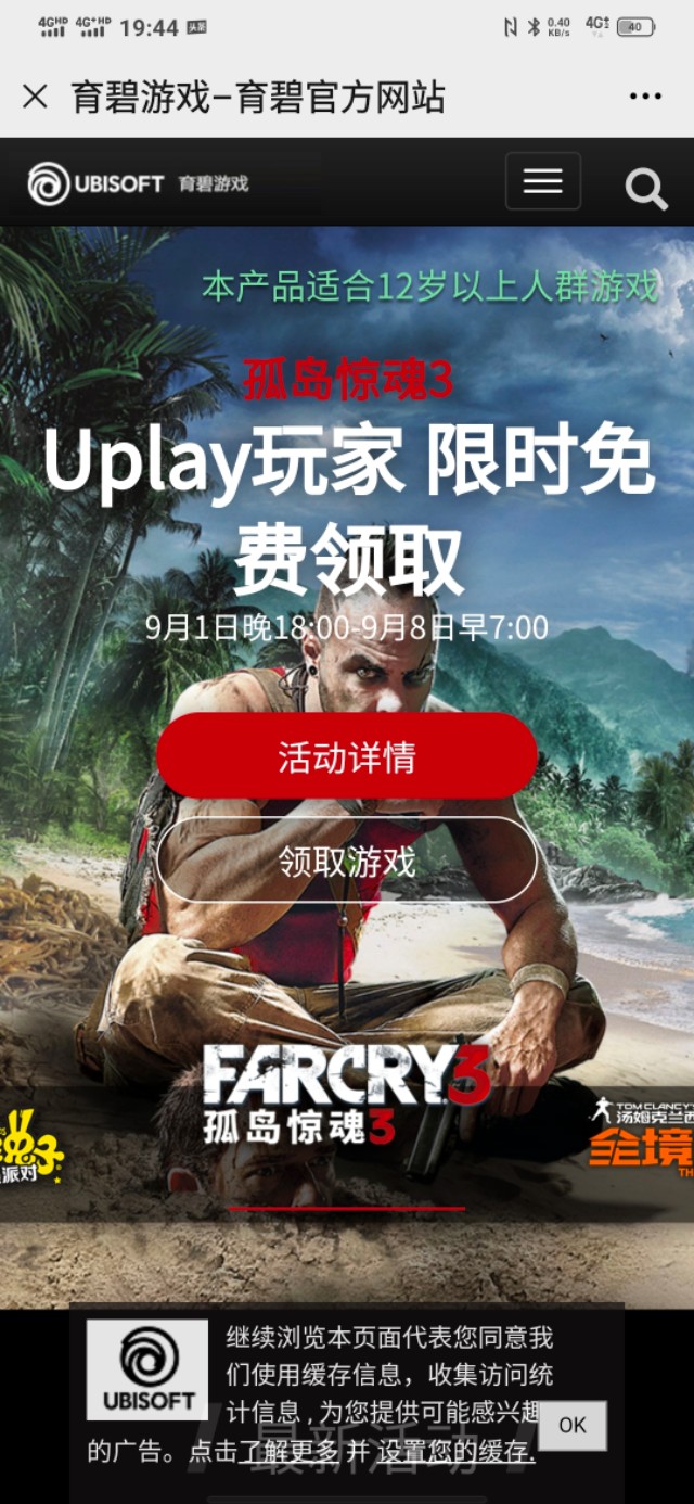 仅限Uplay中文玩家！《孤岛惊魂3》限时免费领取、附领取地址 ubi iso uplay 加速器 ps ubisoft 加速 正常 法正 孤岛 惊魂 免费领取 孤岛惊魂 play 孤岛惊魂3 中文 新闻资讯  第2张