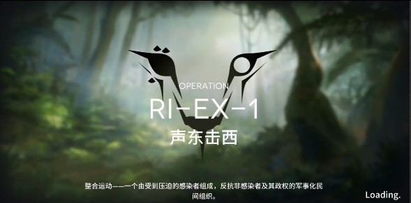 《明日方舟》RI EX 1声东击西打法图文攻略 火龙 秒杀 清除 突袭 图文 声东击西 明日 方舟 新闻资讯  第1张