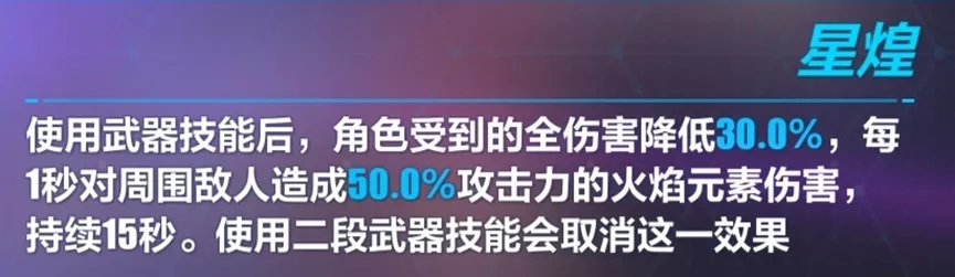 崩坏3超限劫灭技能评测 劫灭无烬详细介绍 莉娅 骑士 火焰 能量 solid 评测 崩坏3 崩坏 新闻资讯  第4张