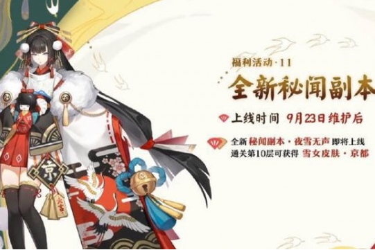 《阴阳师》夜雪无声副本图文攻略大全 金币 荒骷髅 骷髅 铁鼠 拉条 阴阳师 副本 犬神 鬼切 花妖 樱花妖 樱花 椒图 招财猫 招财 日和坊 新闻资讯  第1张