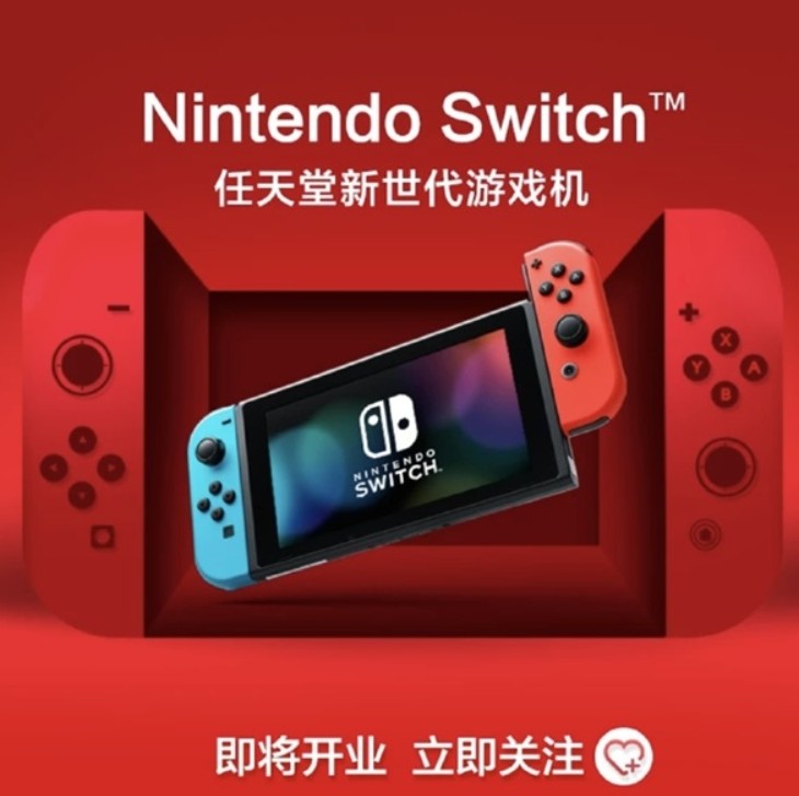 网曝腾讯任天堂Switch将在12月10日发售 售价2099元 天猫 任天堂switch 合作 商店 腾讯 国行 任天堂 新闻资讯  第1张